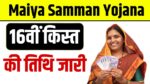 Maiya Samman Yojana