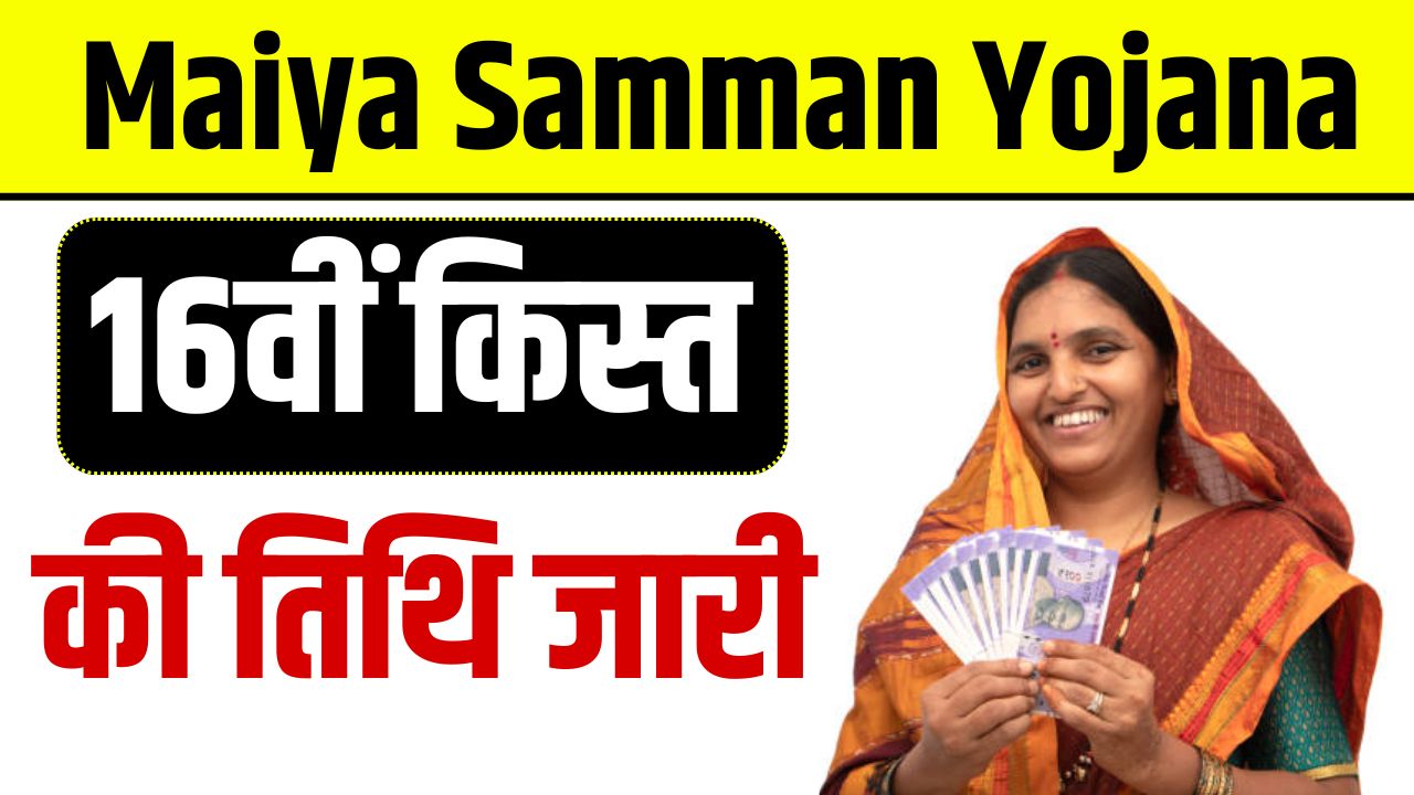 Maiya Samman Yojana