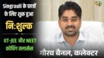 Singrauli IIT-JEE and NEET Coaching Classes