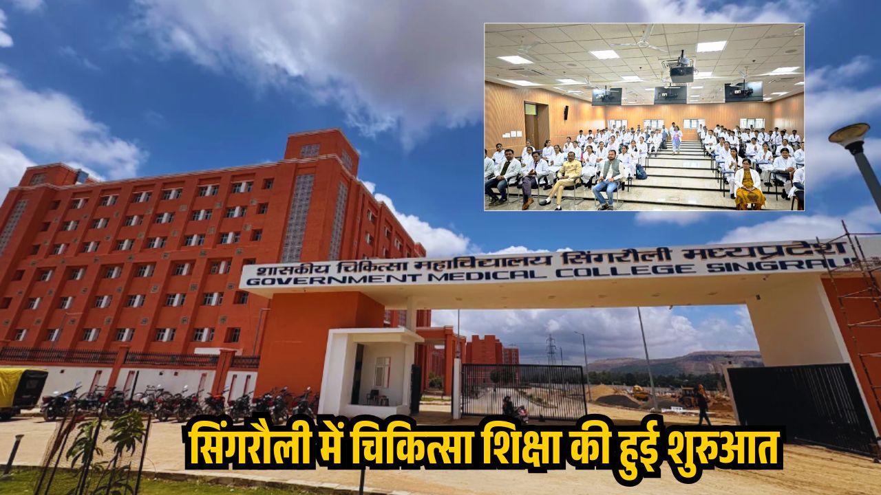 Singrauli Medical College (1)