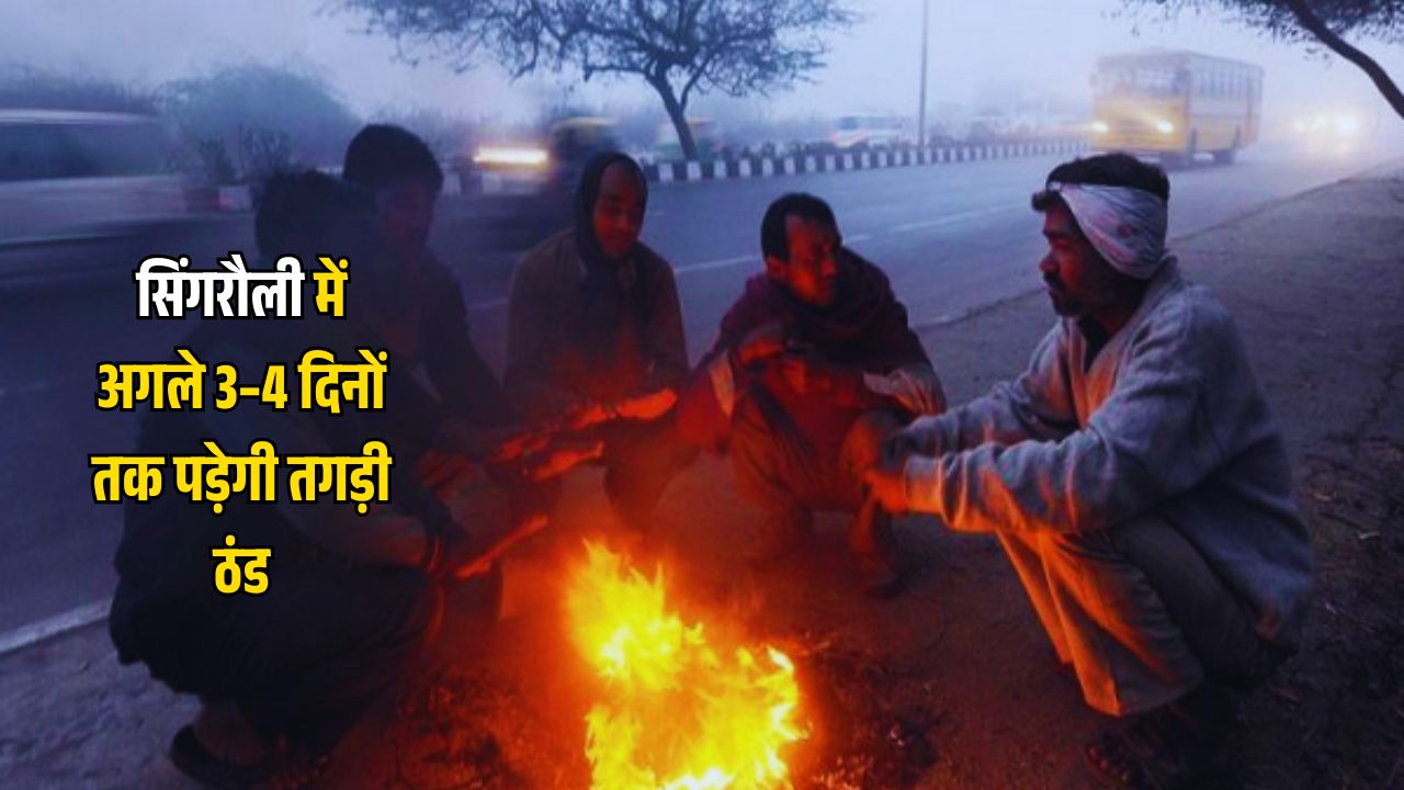 सिंगरौली का मौसम