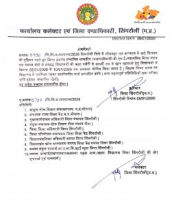 School Winter Holiday Singrauli