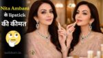 Nita Ambani ki lipstick ki kimat