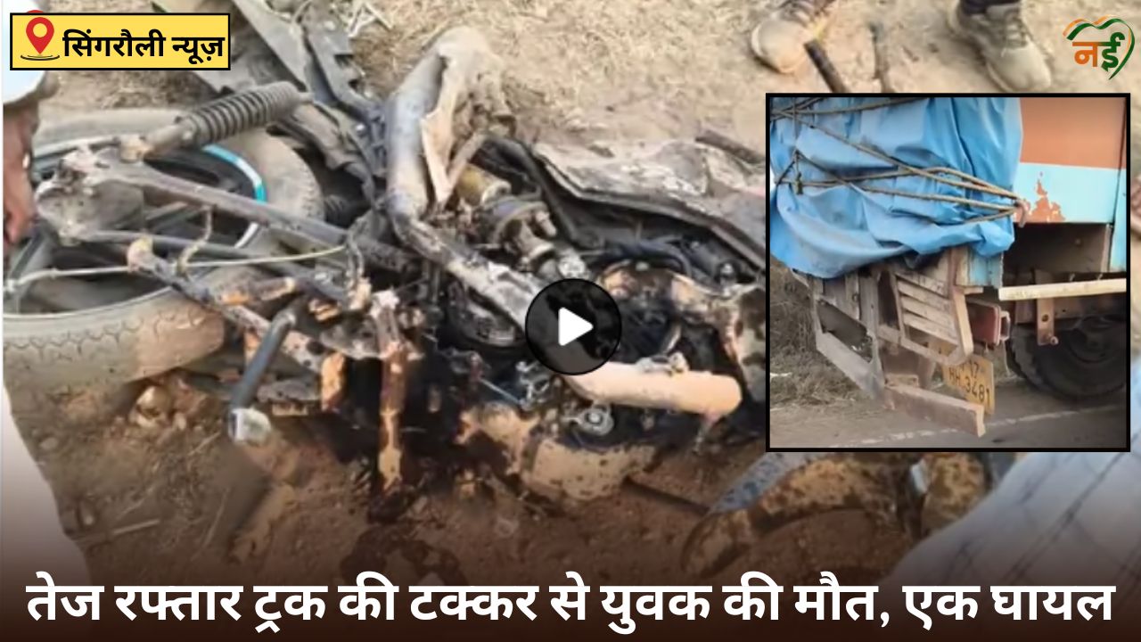 Singrauli chitrangi accident