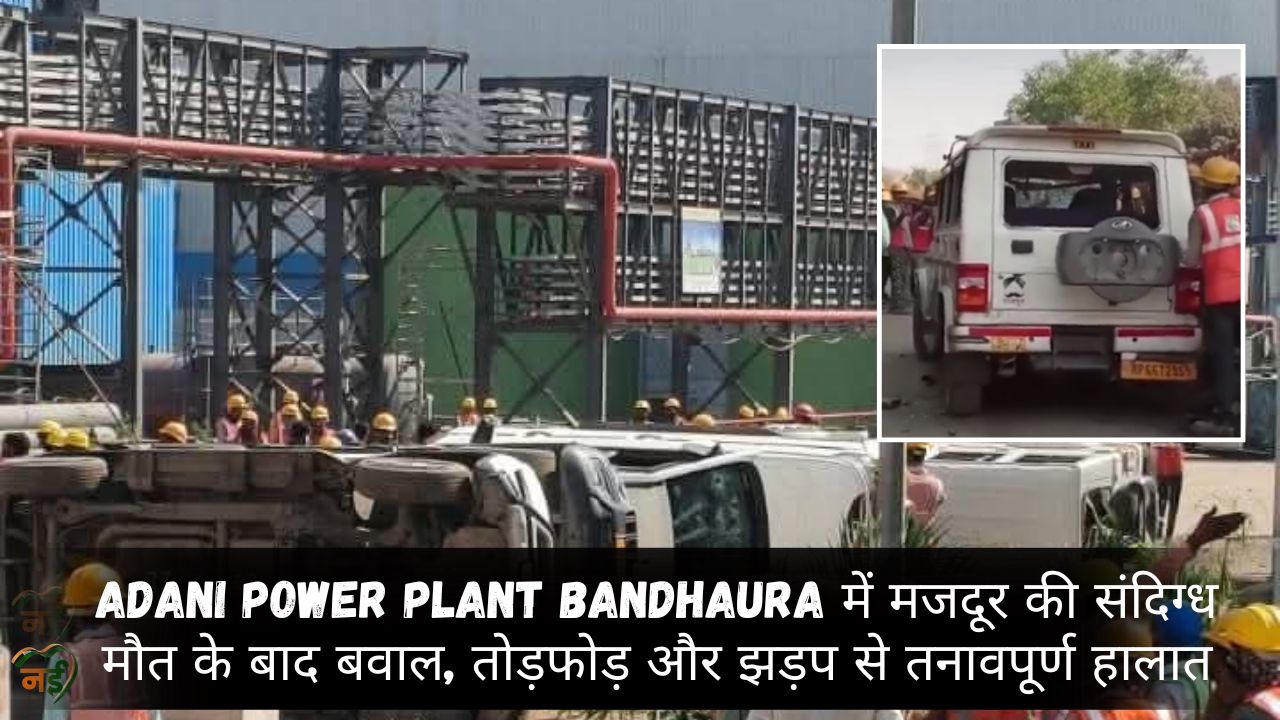 Adani Power Plant Bandhaura