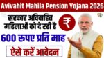 Avivahit Mahila Pension Yojana 2026