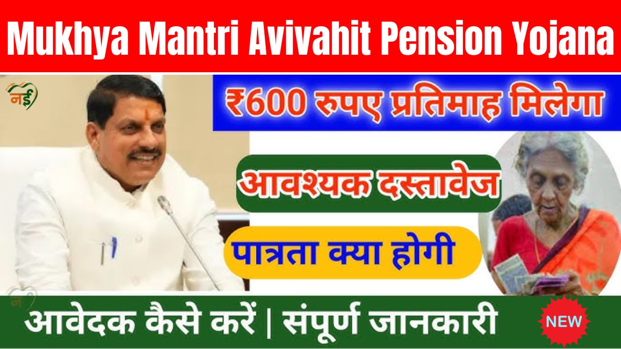 Mukhya Mantri Avivahit Pension Yojana
