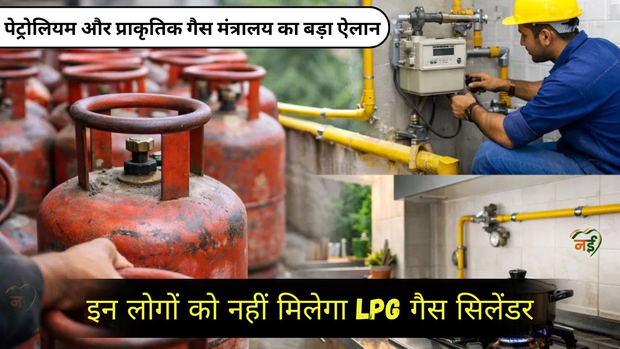 Those with PNG connections will not get LPG cylinders