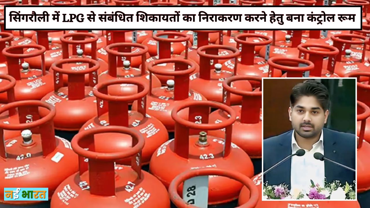 Singrauli LPG Gas Cylinder News