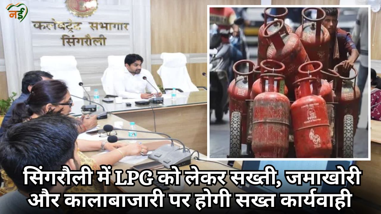Singrauli LPG Gas Cylinders News