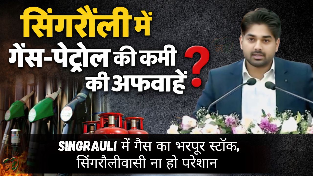 Singrauli LPG gas cylinder News