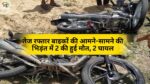 Singrauli Waidhan Accident News