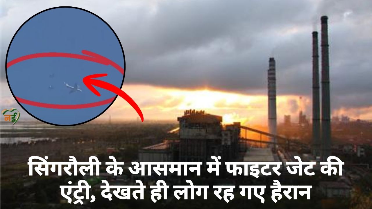 Singrauli Waidhan Fighter Jet