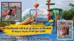 Water Parks In Singrauli Waidhan