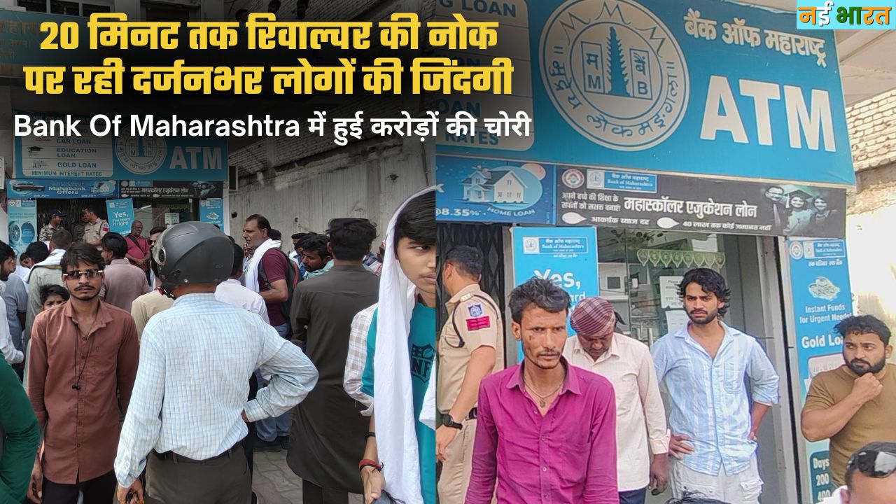 Bank Of Maharashtra Robbery in Singrauli Waidhan