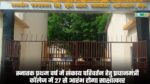 Govt. Degree College Waidhan