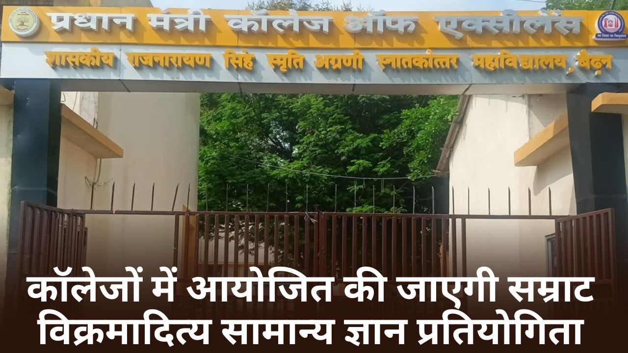 Singrauli College
