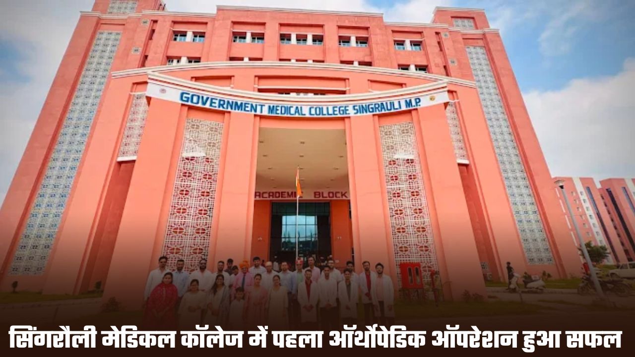 Singrauli Medical College