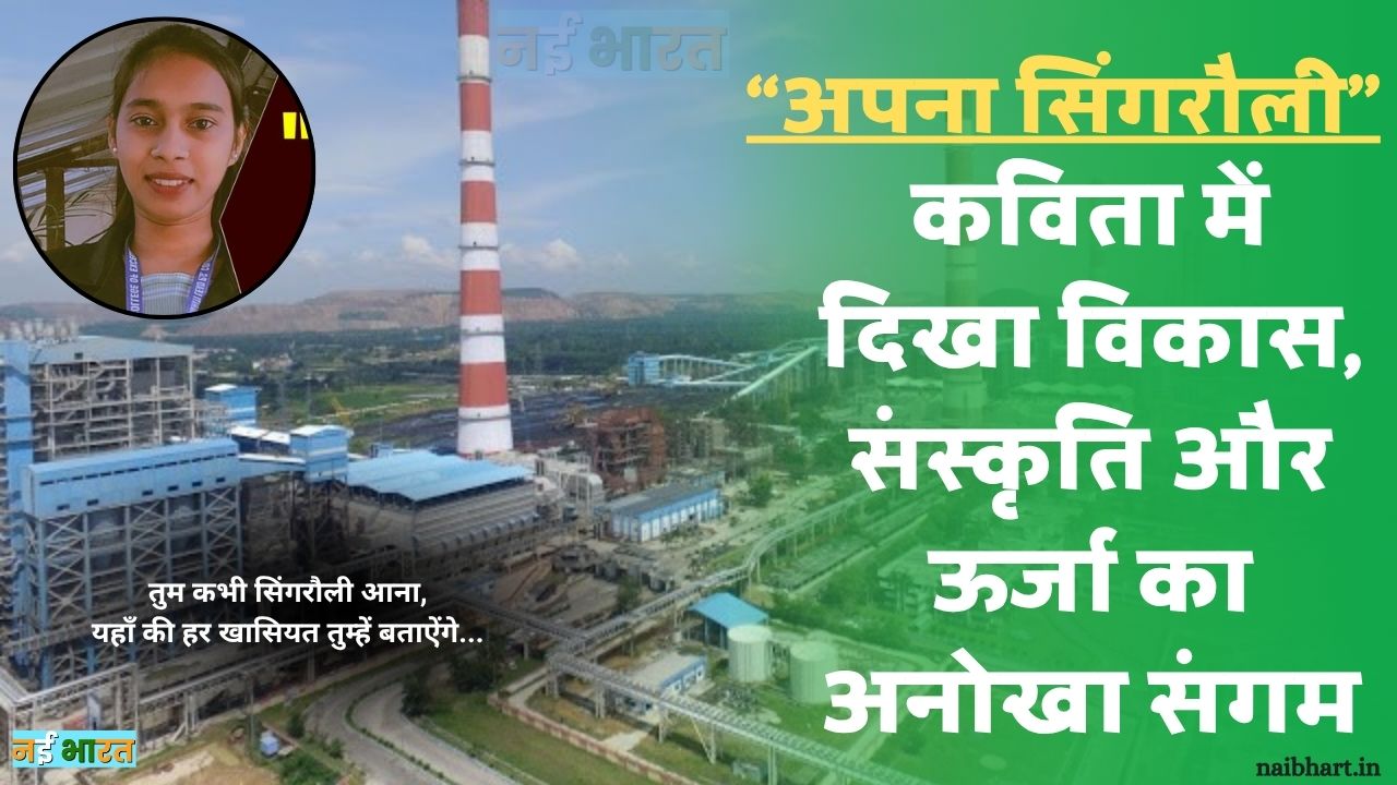 Singrauli Poem Shivangi Gupta