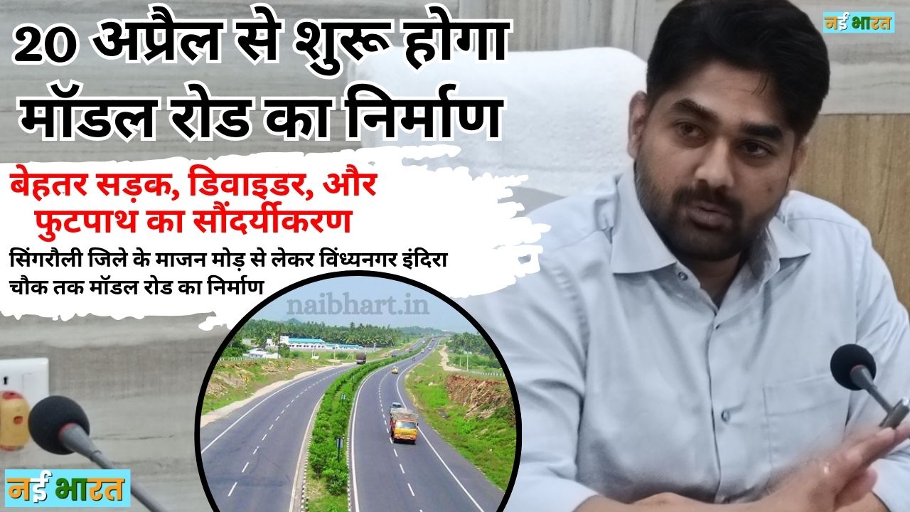 singrauli waidhan model road news