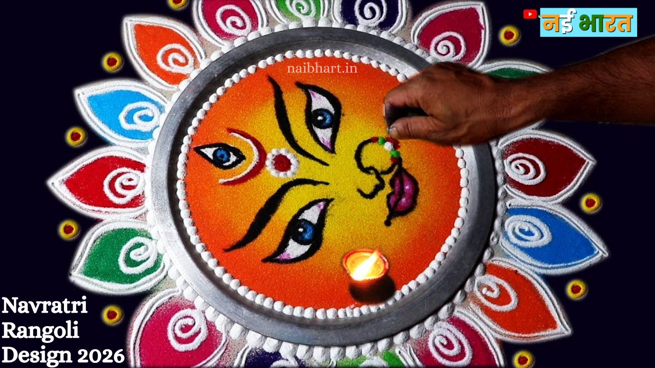 Navratri Rangoli Design 2026