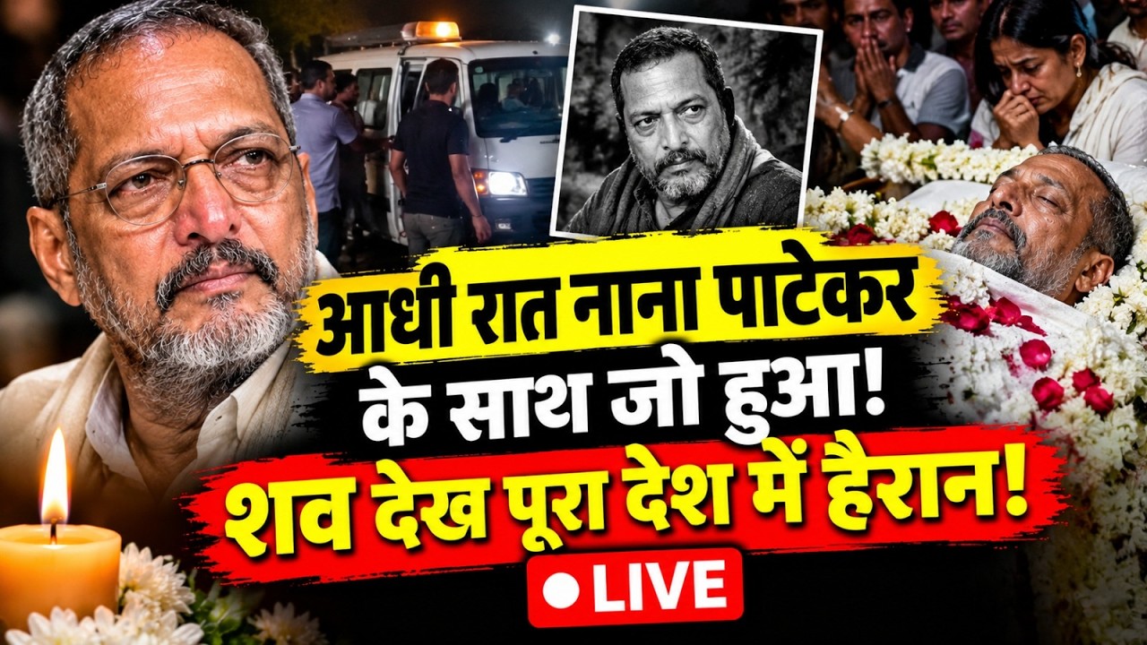 Nana Patekar’s death